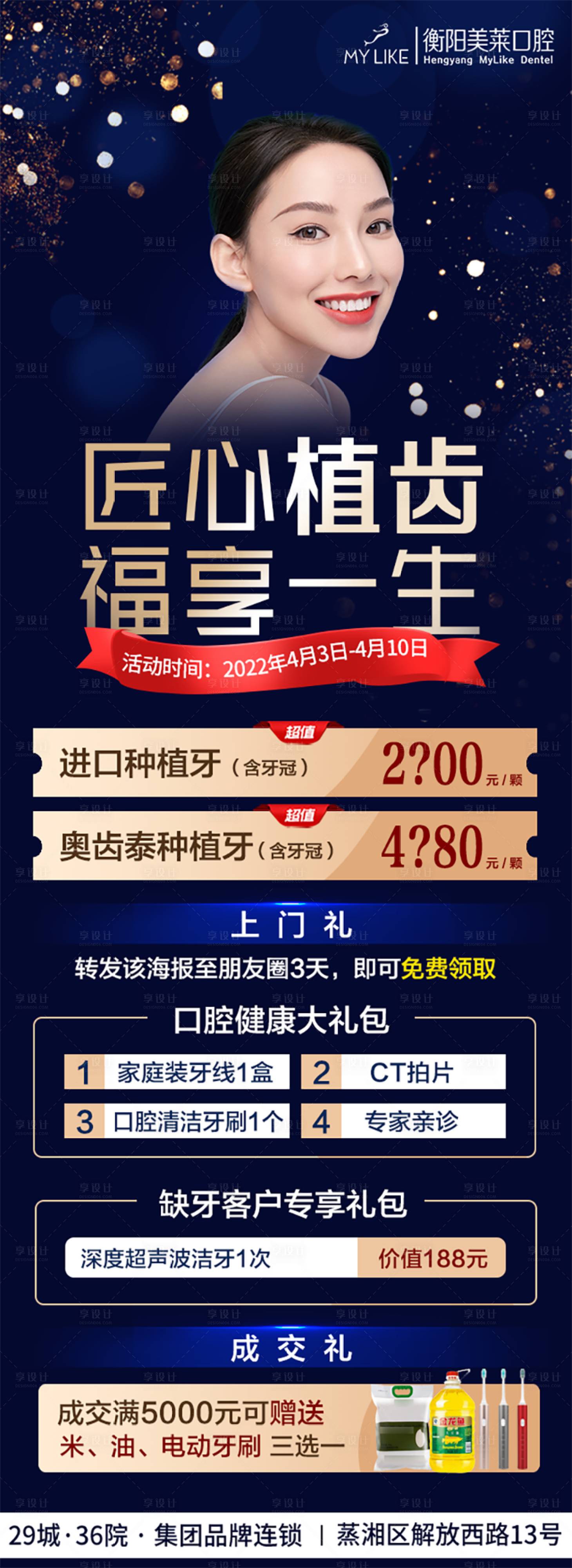 源文件下載【享設(shè)計(jì)】搜索編號(hào)：26150009293069353【口腔植牙特價(jià)黑金海報(bào)】