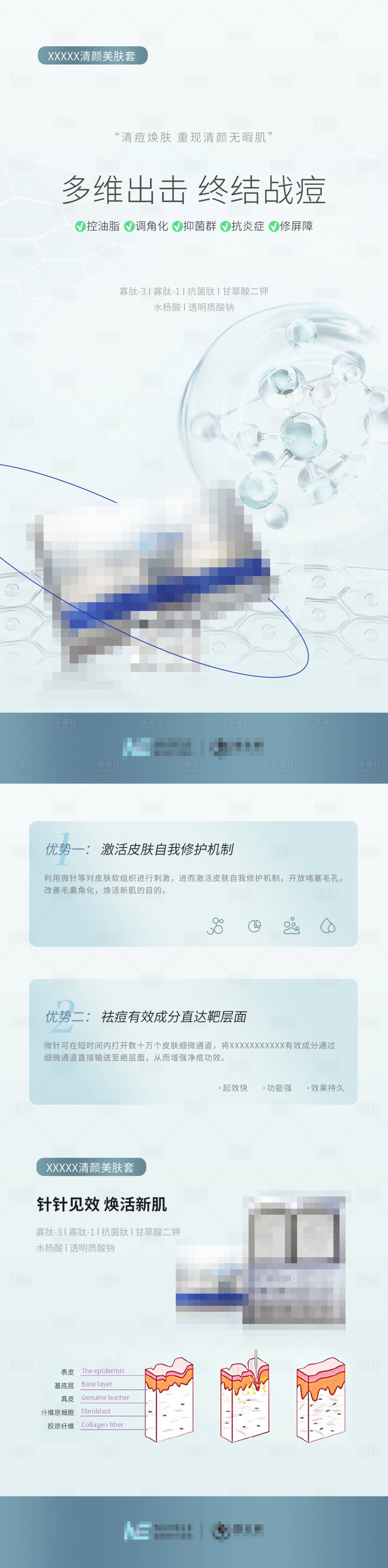 源文件下載【享設計】搜索編號：89810009539855786【祛痘清顏凍干粉醫美海報】