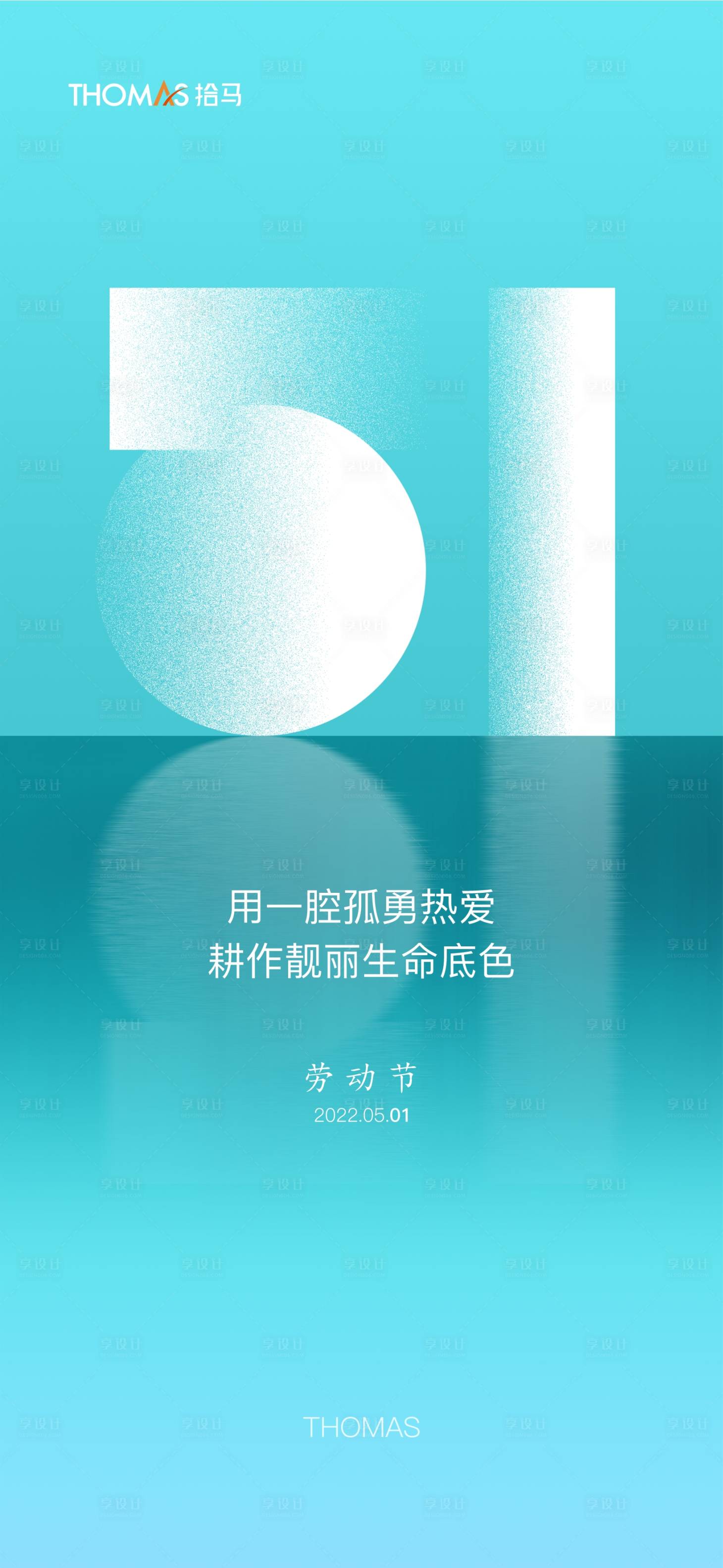 源文件下载【享设计】搜索编号：11820009745685475【劳动节海报】