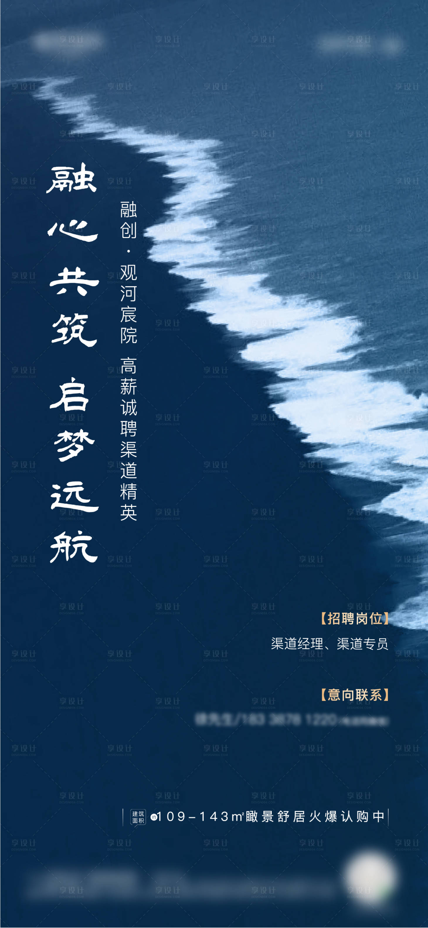 编号：20220408095602044【享设计】源文件下载-招聘海报