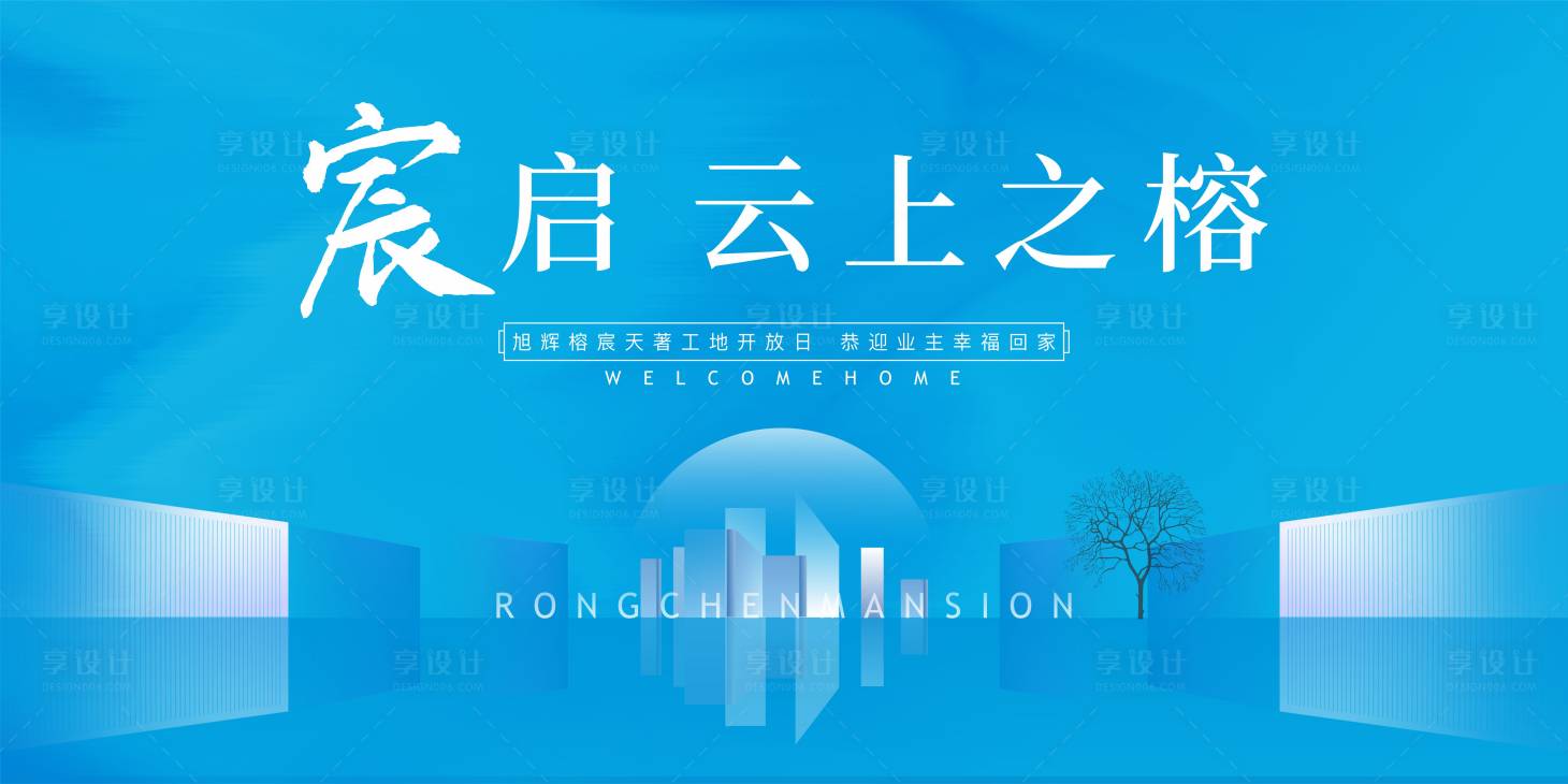 源文件下载【享设计】搜索编号：59820009569363786【蓝色现代地产主画面展板】