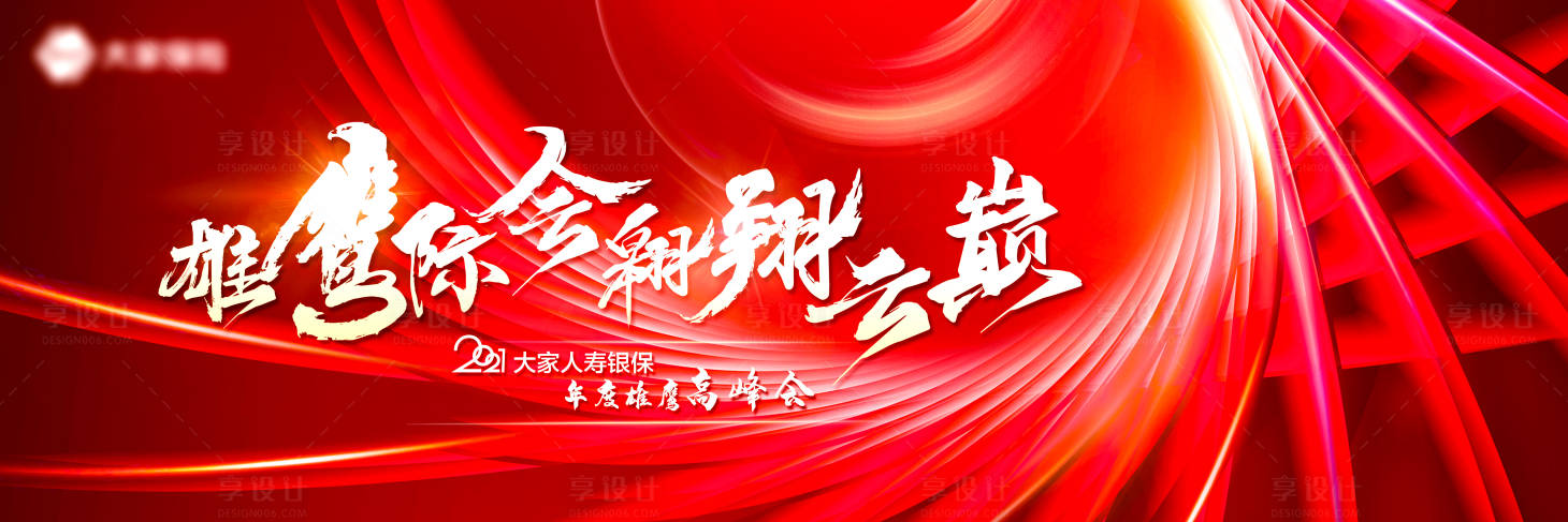 源文件下載【享設計】搜索編號：40680009751109480【雄鷹主視覺】