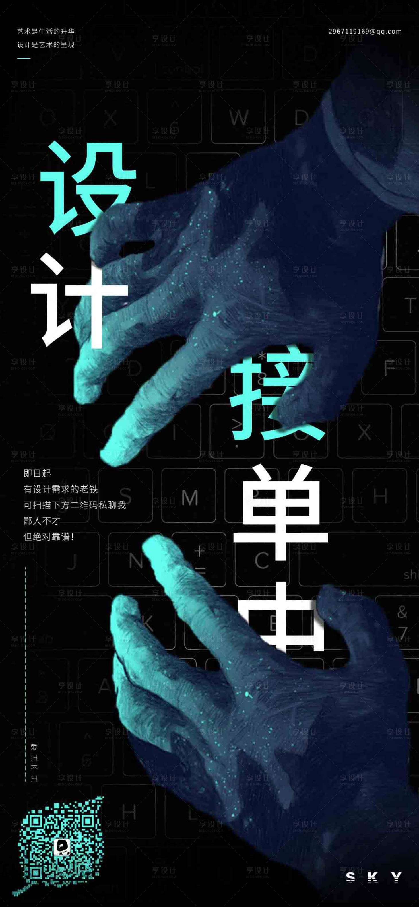 源文件下载【享设计】搜索编号：51970009259563467【键盘设计创意海报】