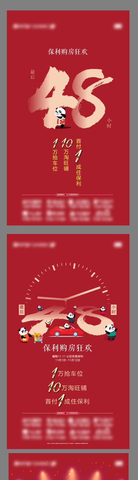源文件下载【享设计】搜索编号：95770009282798748【房地产购房狂欢双十一倒计时海报】
