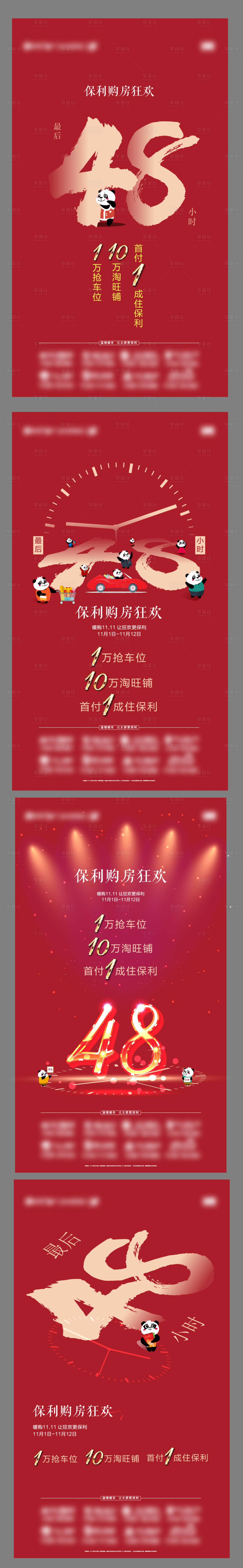 源文件下载【房地产购房狂欢双十一倒计时海报】编号：95770009282798748