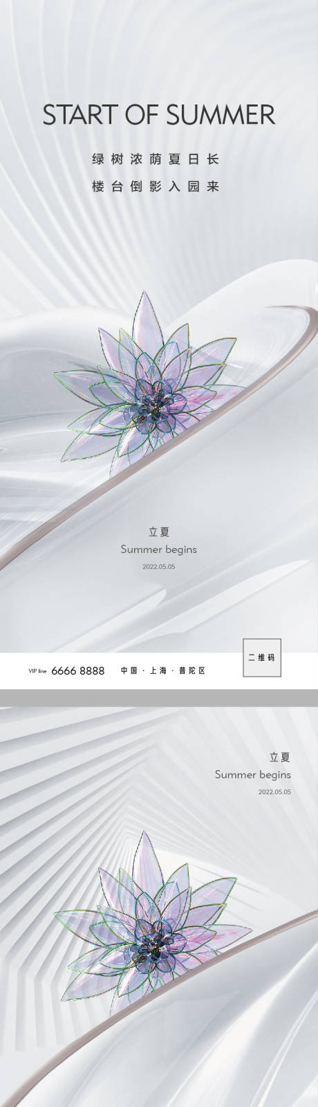 源文件下載【享設計】搜索編號：79580009560687802【立夏節氣海報】