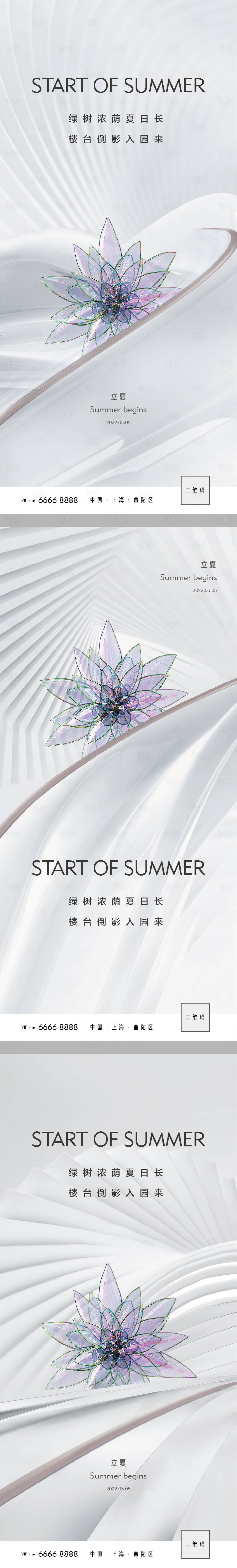 源文件下载【享设计】搜索编号：79580009560687802【立夏节气海报】