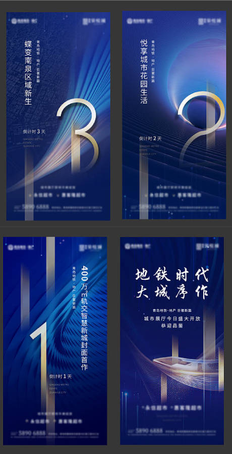源文件下载【地产质感倒计时系列稿】编号：25640009729916209