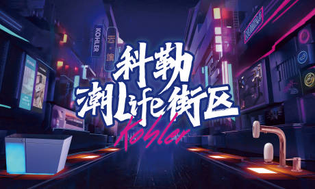 源文件下载【赛博朋克街道活动展板】编号：59440009668388806