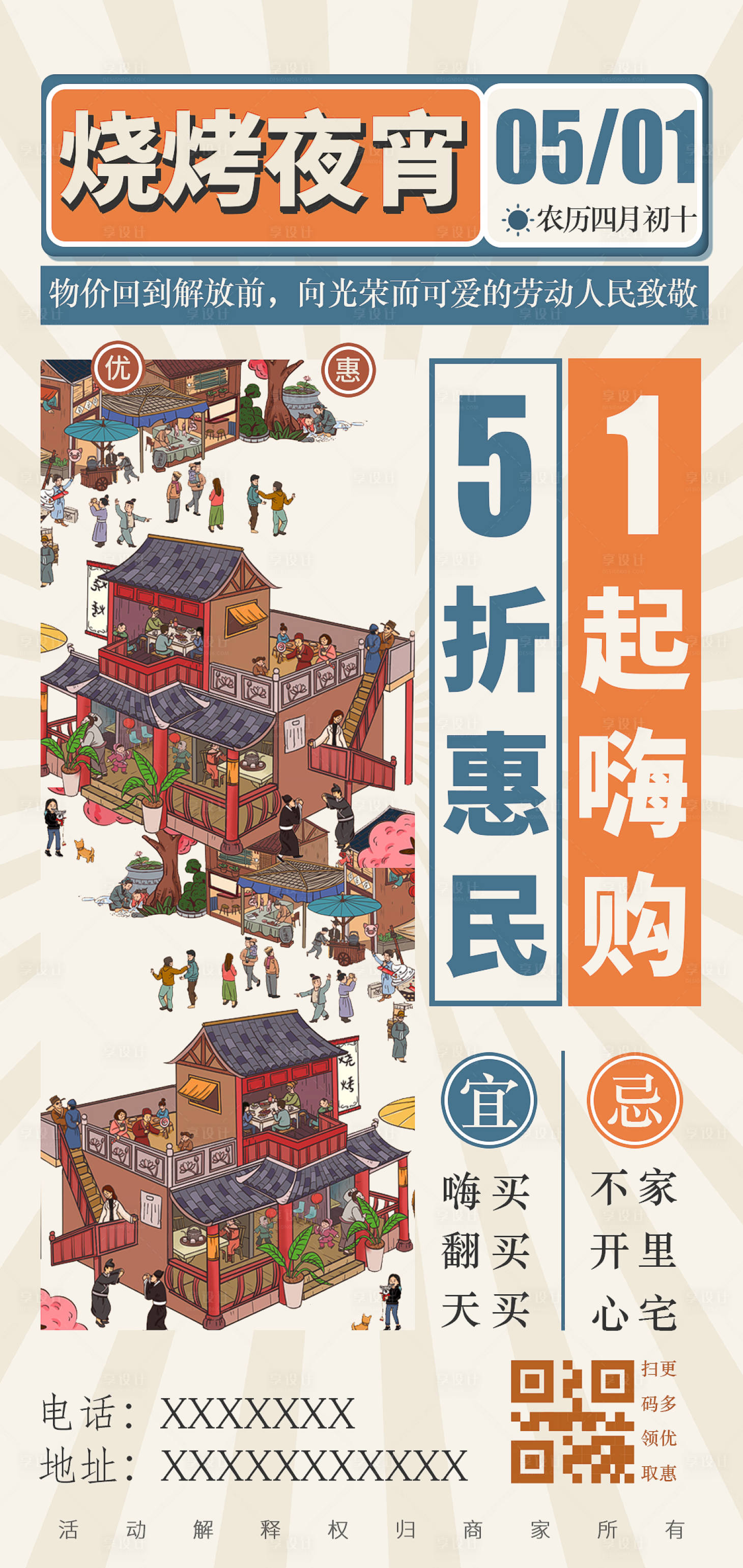 源文件下載【享設計】搜索編號：85020009435281014【51勞動節餐飲美食海報】