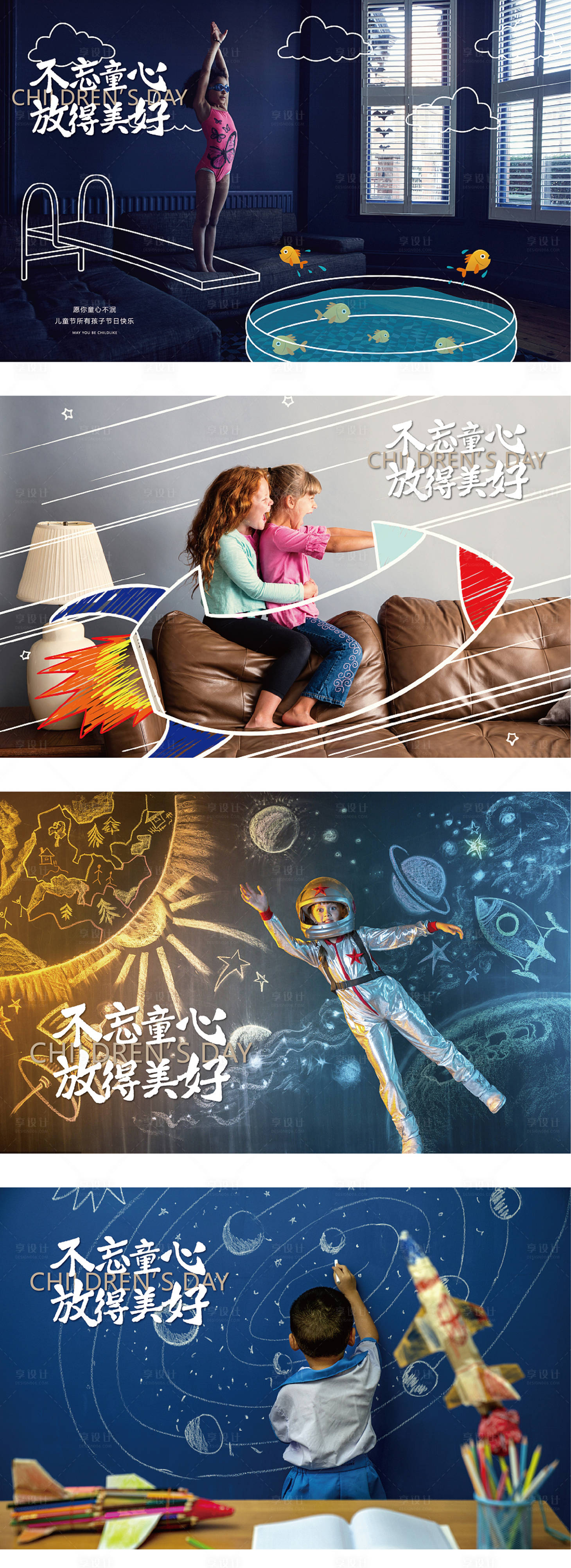 源文件下载【享设计】搜索编号：37590009699911849【儿童节系列海报】