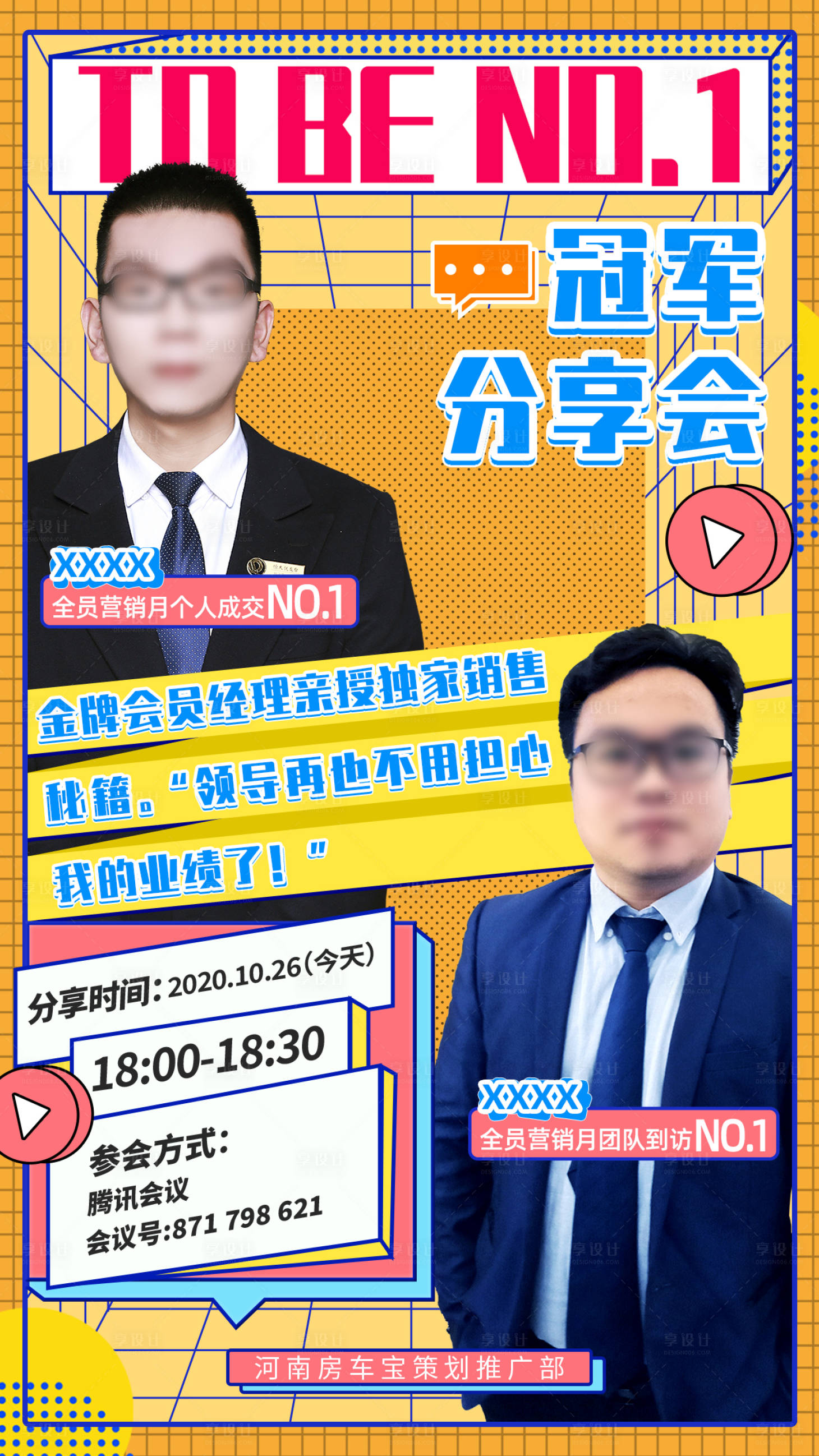 源文件下載【享設計】搜索編號：11550009675423763【銷冠培訓海報】