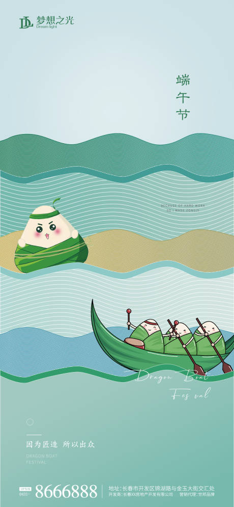 源文件下载【端午节插画海报】编号：60470009468105673