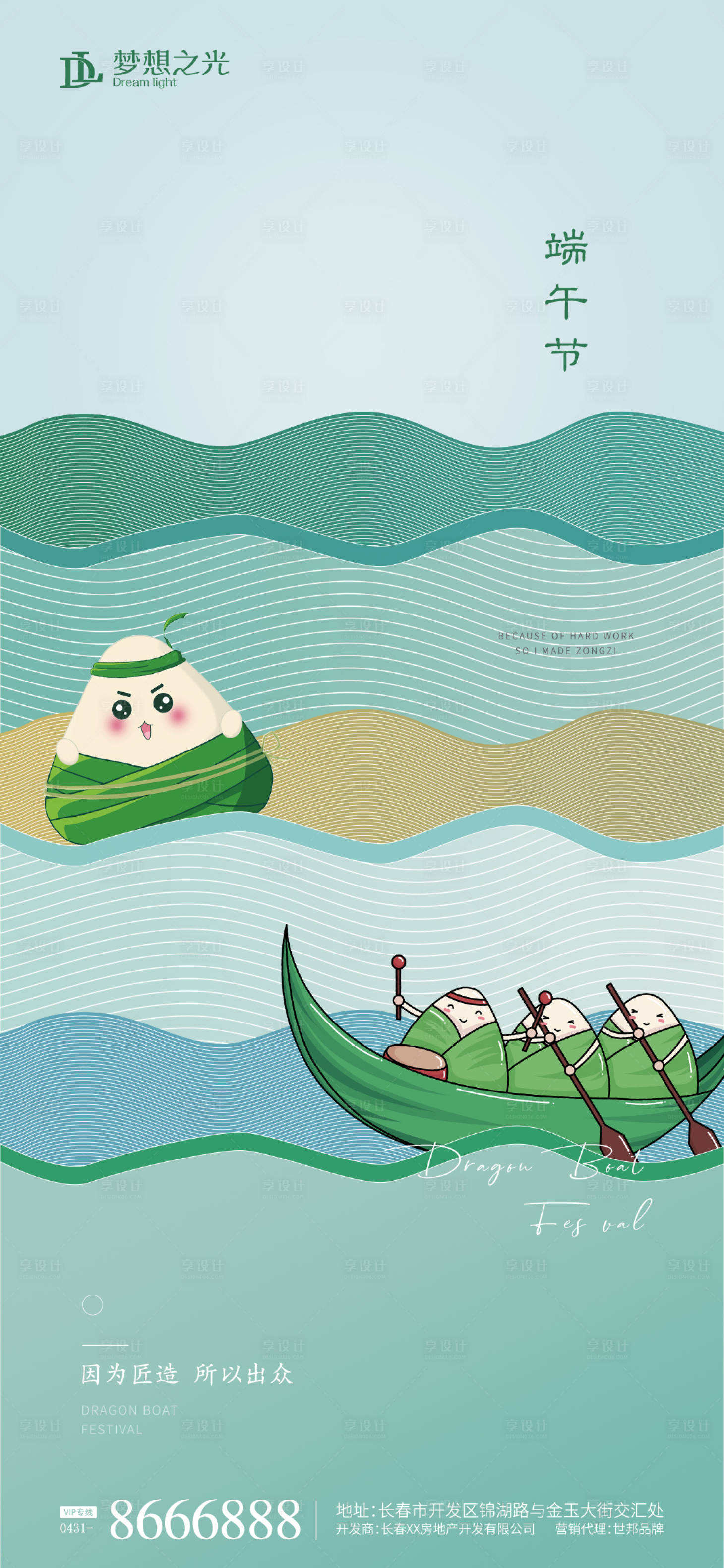 源文件下载【享设计】搜索编号：60470009468105673【端午节插画海报】