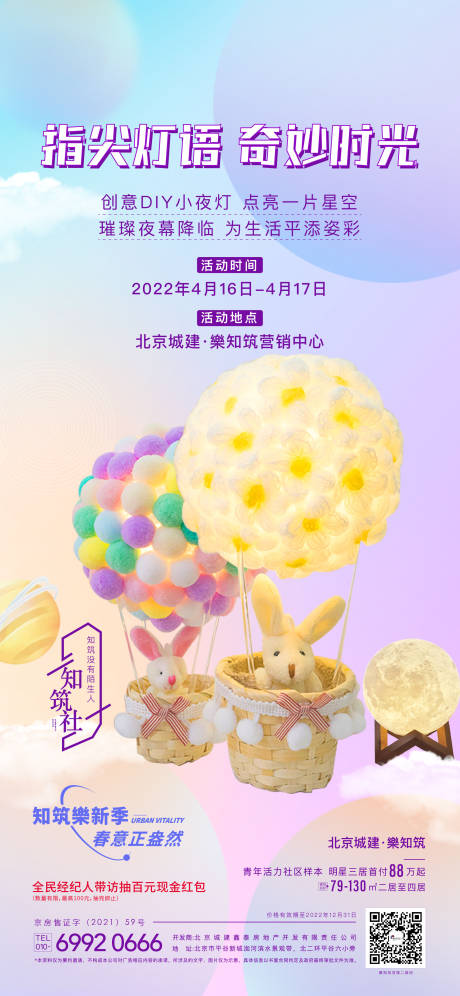 源文件下载【地产小夜灯暖场活动海报】编号：96650009587911879