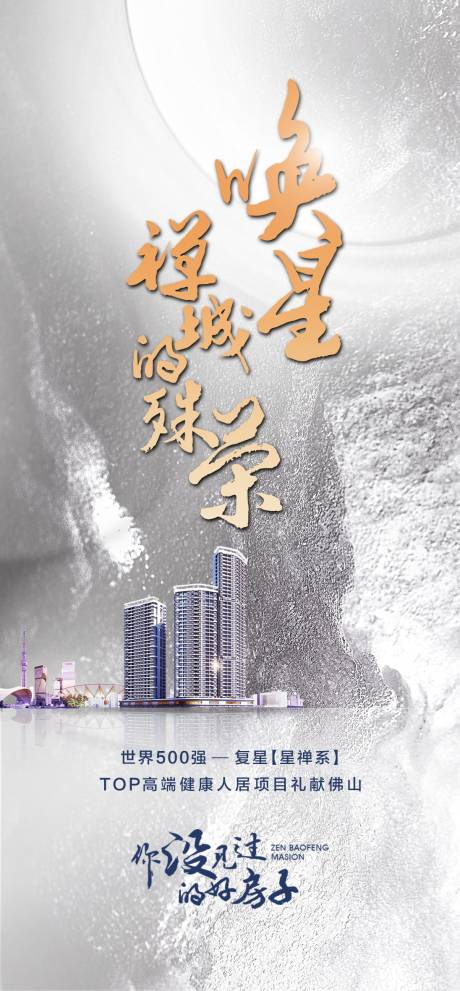 源文件下载【地产海报大气质感城心】编号：51140009463795143