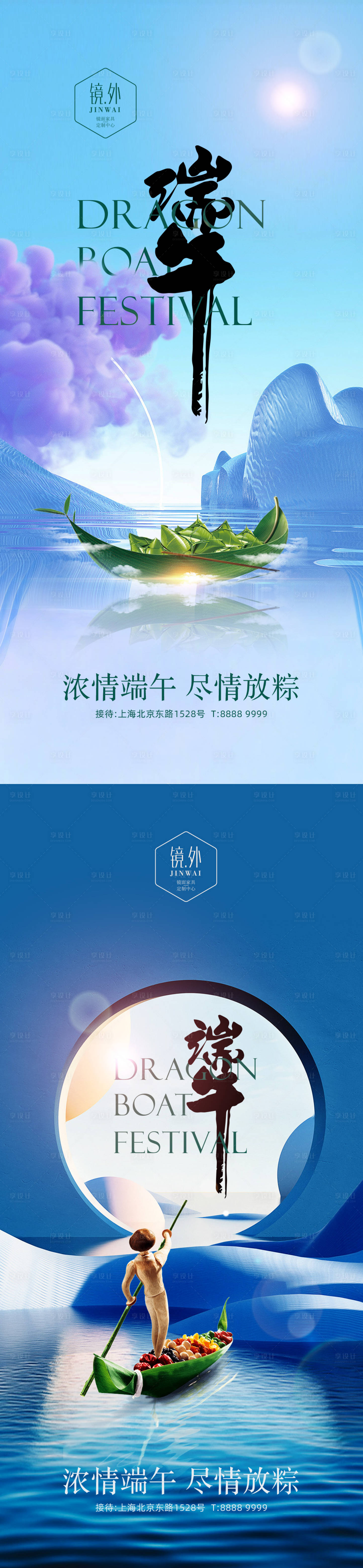 源文件下载【享设计】搜索编号：86490009753917564【端午节海报】