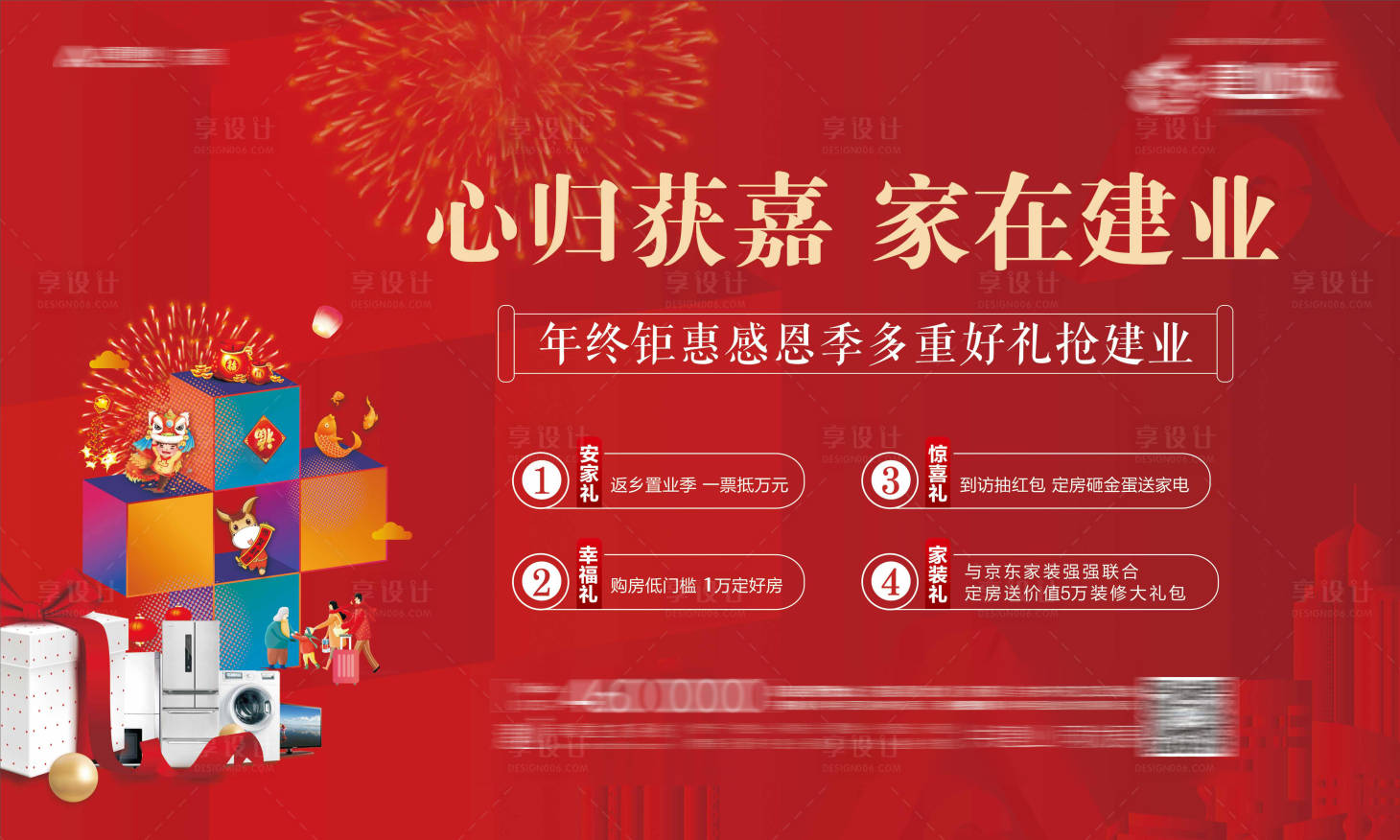 源文件下载【返乡置业背景板】编号：14680009482561609
