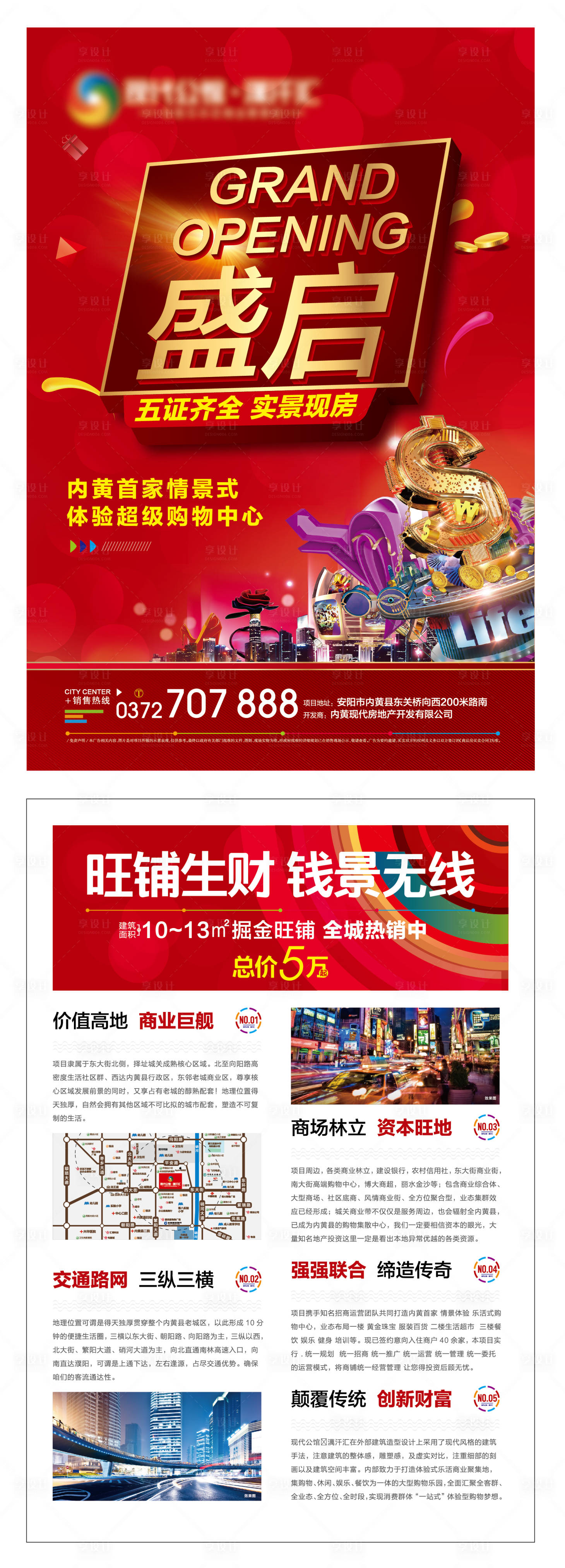源文件下载【享设计】搜索编号：19890009238164376【地产商业开业DM宣传单】