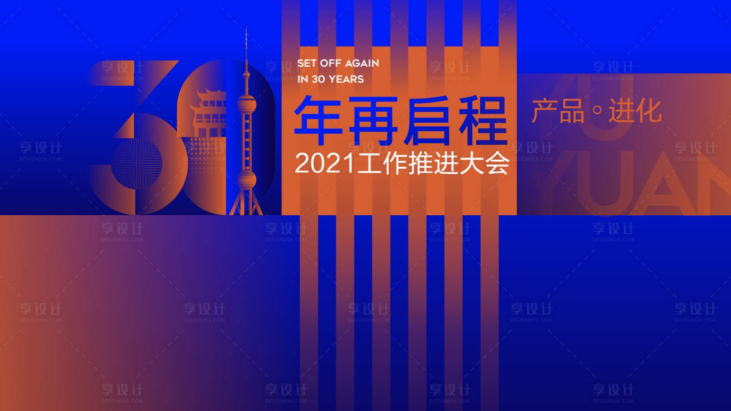 源文件下載【享設(shè)計】搜索編號：21100009294605651【上海會議活動背景板】