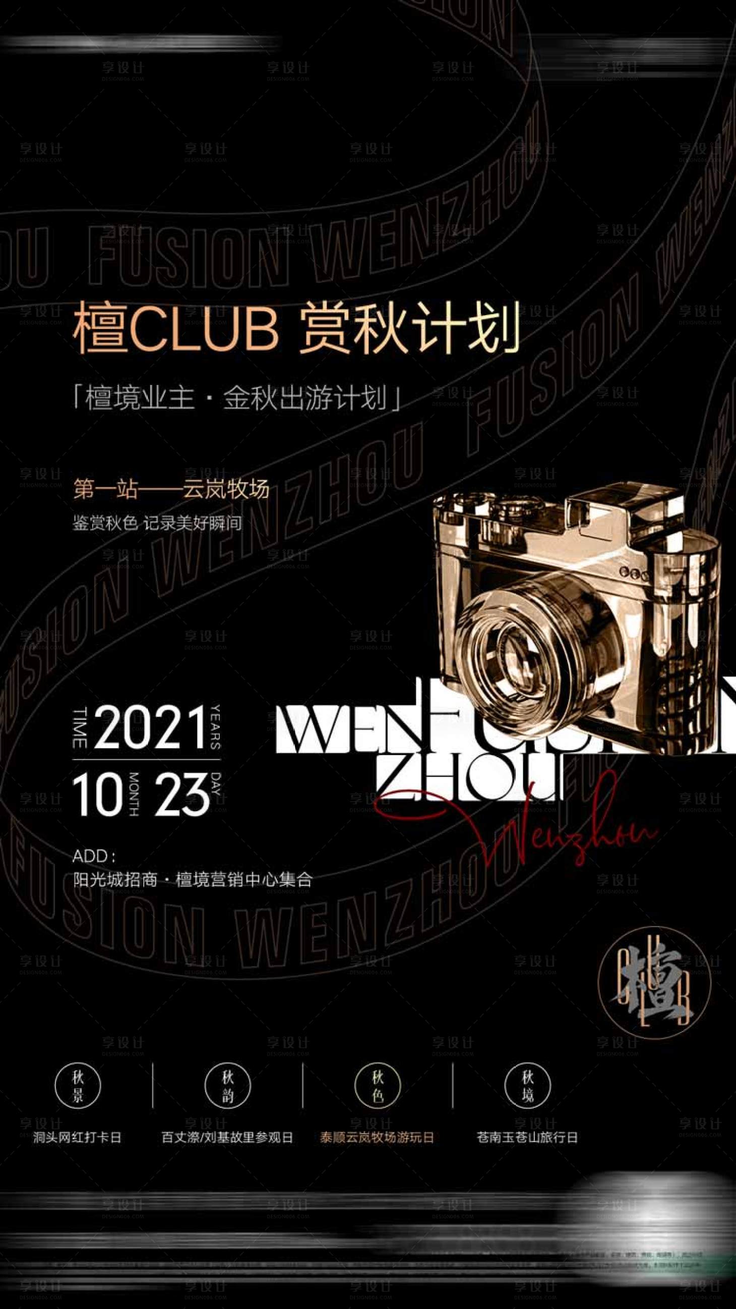 源文件下载【地产相机黑金活动海报】编号：87640009436903437