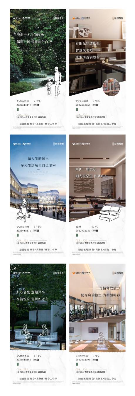 源文件下载【地产日签配套价值点系列海报】编号：69280009699933567