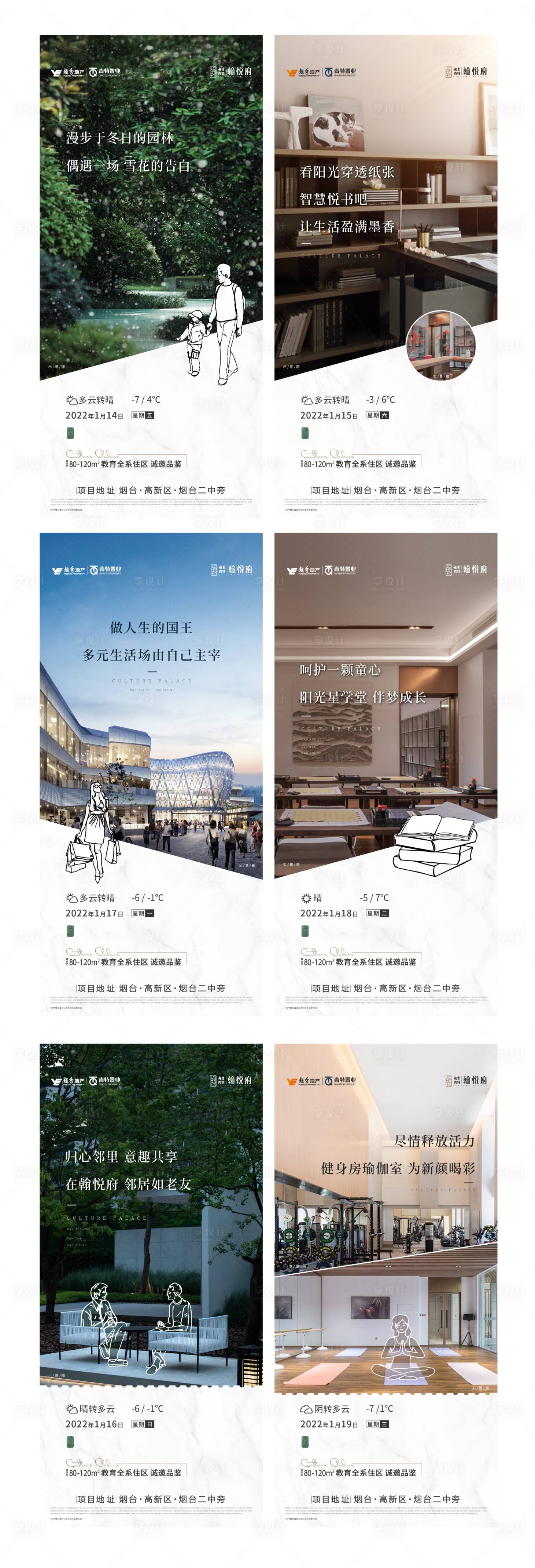 源文件下載【享設計】搜索編號：69280009699933567【地產日簽配套價值點系列海報】