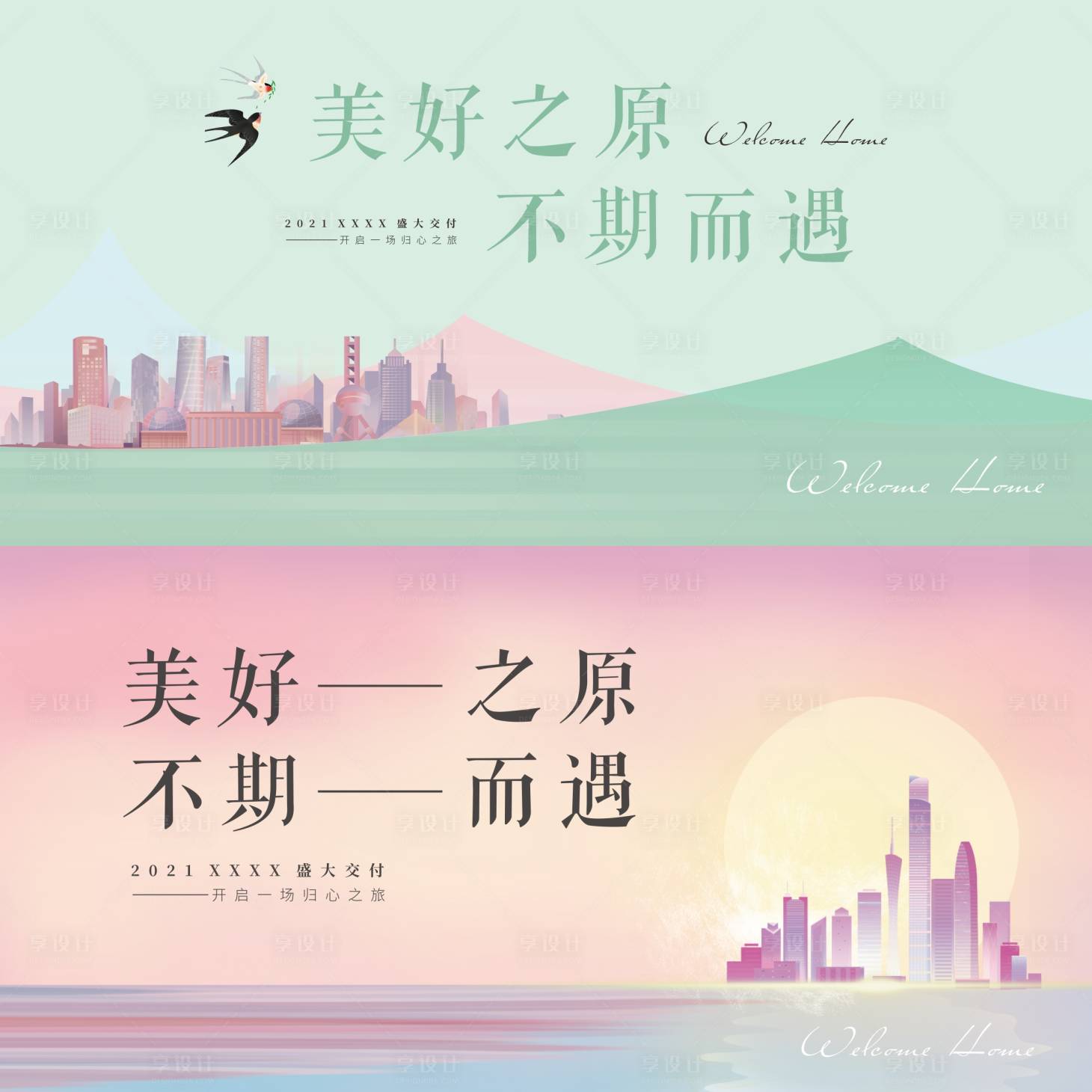 源文件下載【享設計】搜索編號：78710009702462178【簡約地產主畫面】