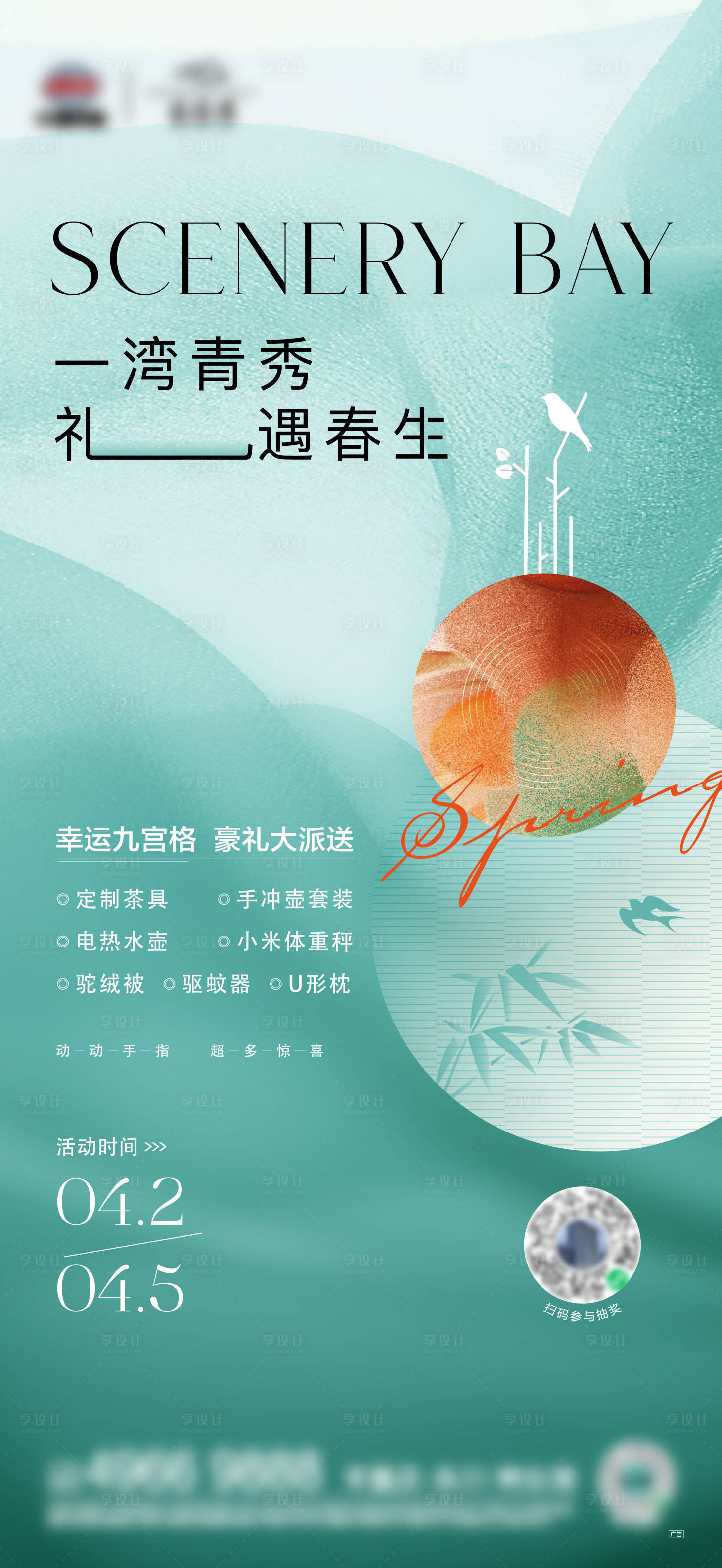 源文件下載【享設計】搜索編號：72950009347093146【春天活動海報】