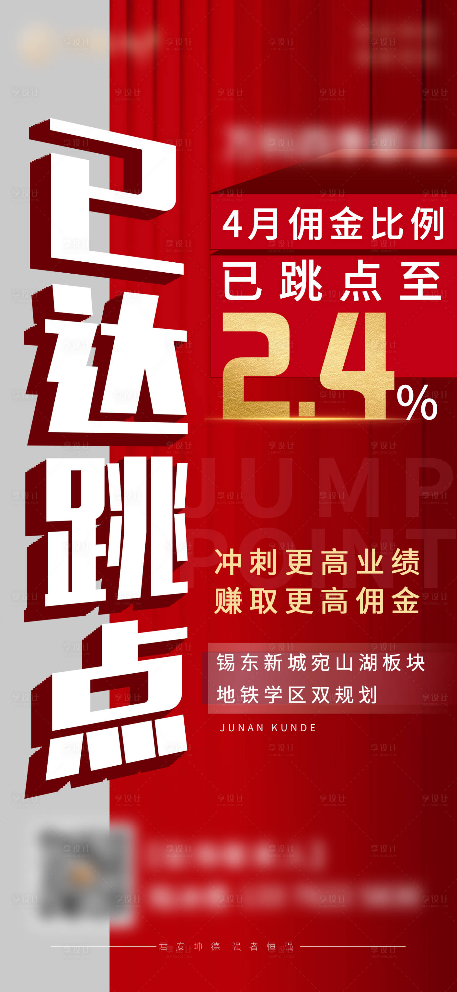 源文件下载【享设计】搜索编号：95600009549344212【政策跳点海报】