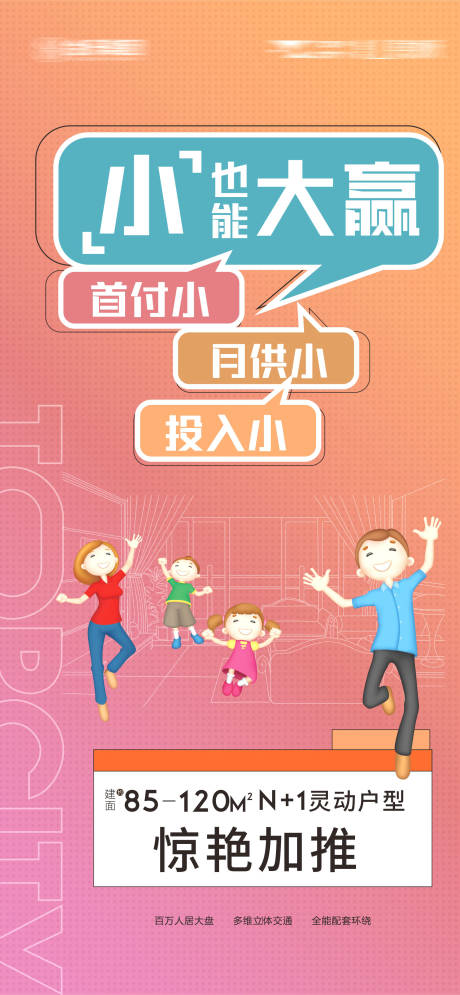 源文件下载【地产公寓地产小户型】编号：19230009758777954