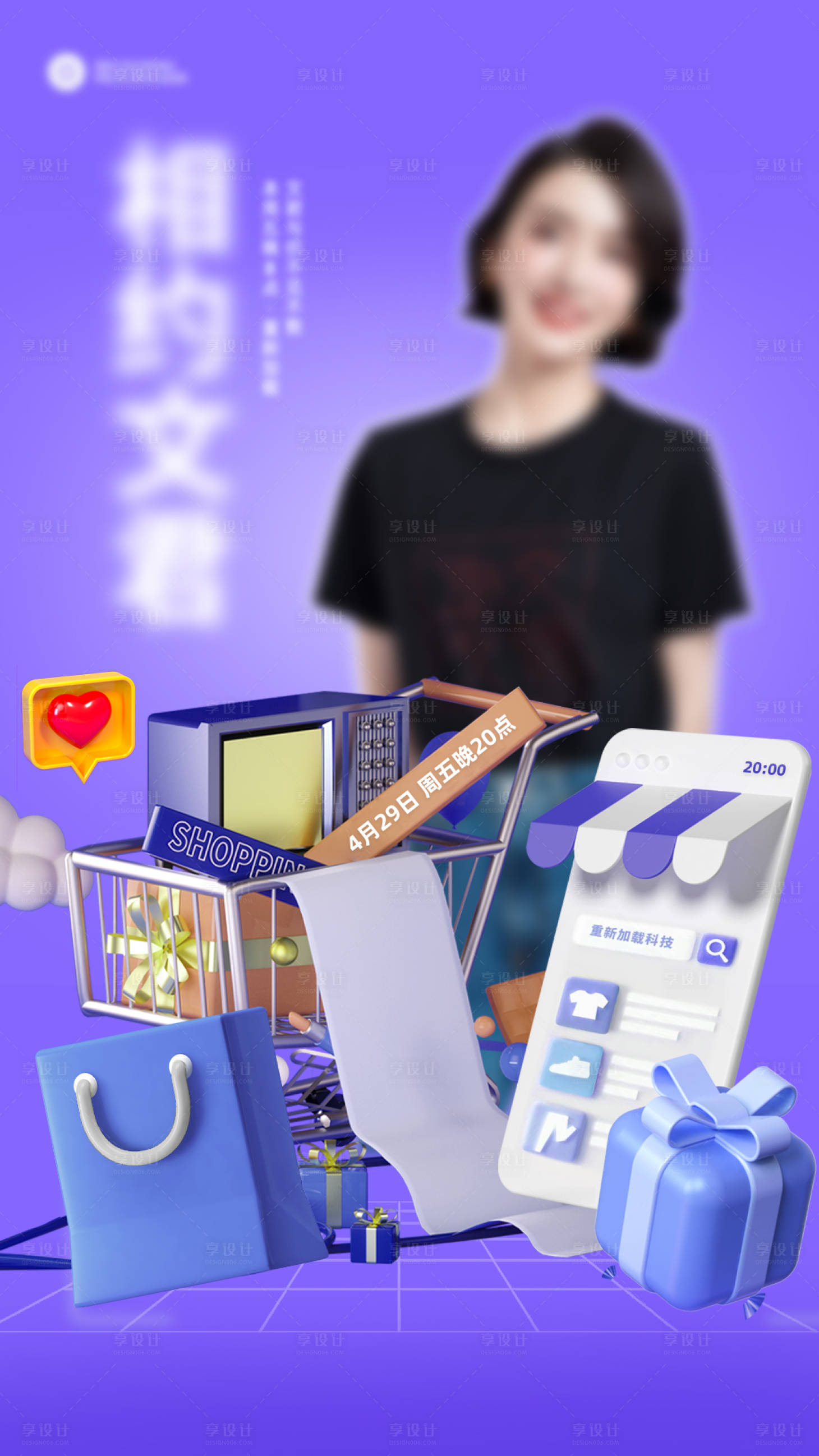 源文件下载【享设计】搜索编号：63450009714352173【直播预热简约海报】