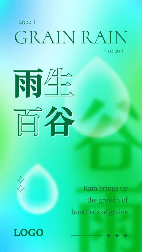 源文件下载【谷雨节气海报】编号：78860009282661742