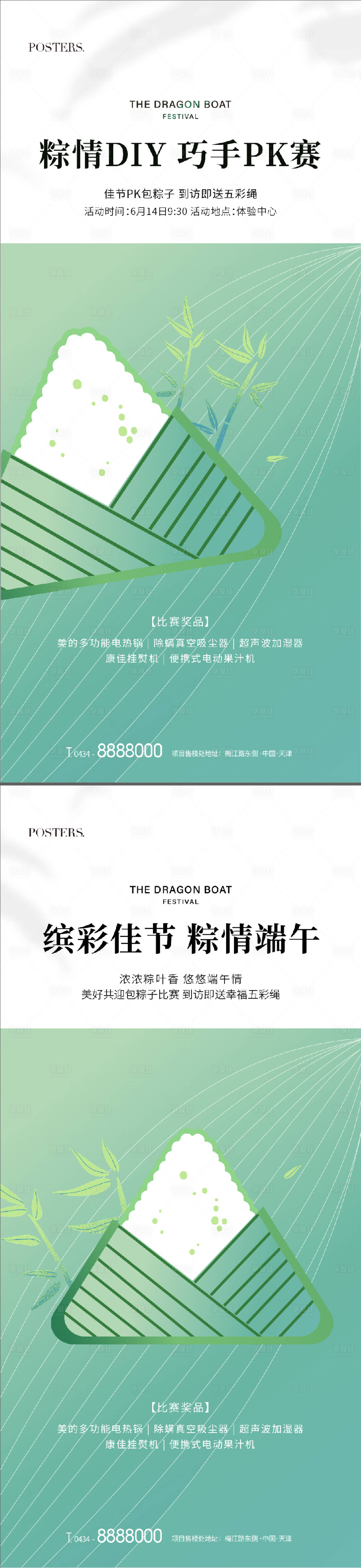源文件下載【享設計】搜索編號：94200009486525122【地產端午節粽子DIY活動創意插畫海報】