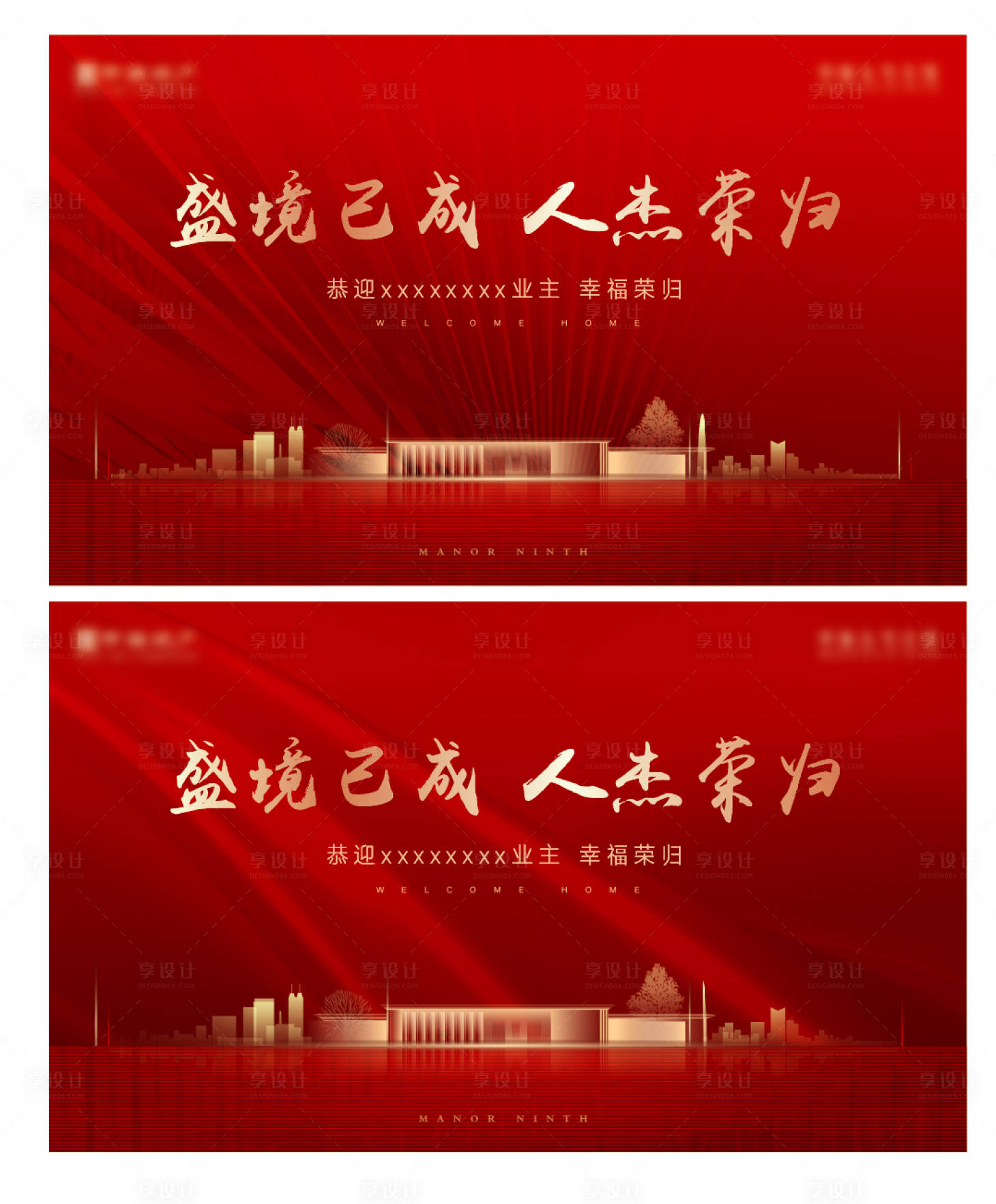 人杰荣归建筑红金系列活动背景板ai广告设计素材海报模板免费下载-享