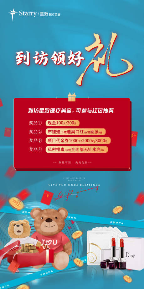 源文件下载【医美活动到院展架】编号：95890009627134265