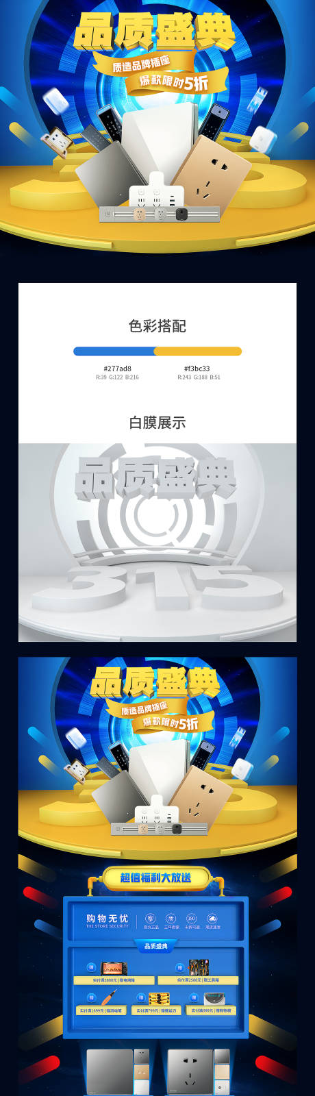 源文件下载【品质盛典插座详情页】编号：11630009411379806