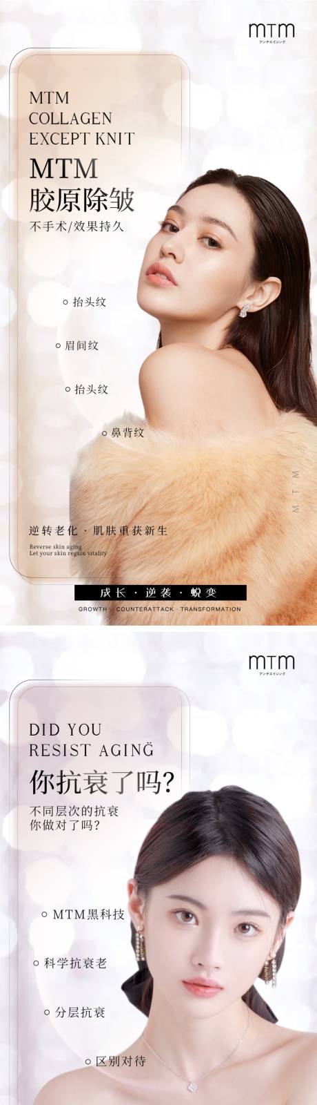 源文件下载【医美-逆龄 抗衰 肌肤 】编号：93320009460962319