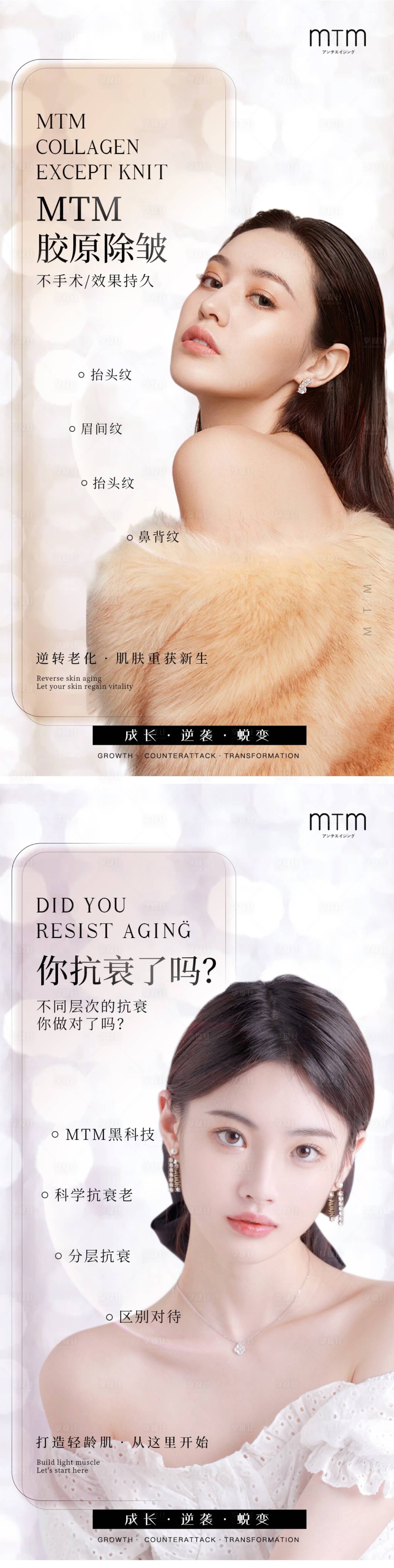 源文件下载【医美-逆龄 抗衰 肌肤 】编号：93320009460962319