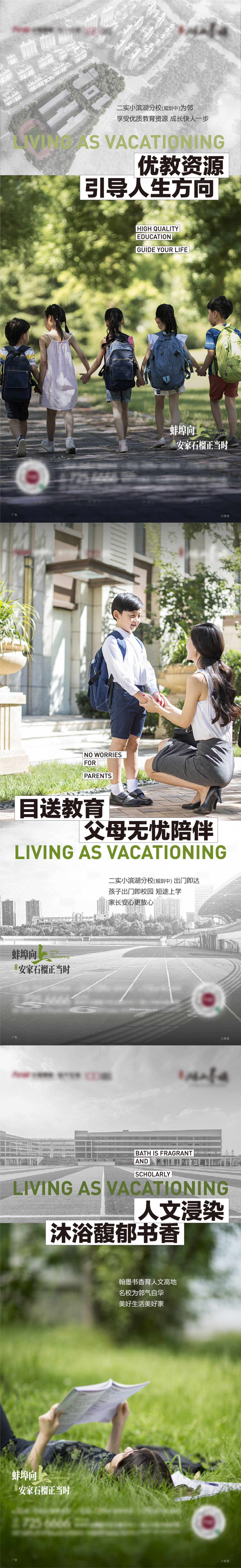 源文件下載【享設(shè)計(jì)】搜索編號(hào)：67490009644488608【地產(chǎn)學(xué)校價(jià)值系列單圖】