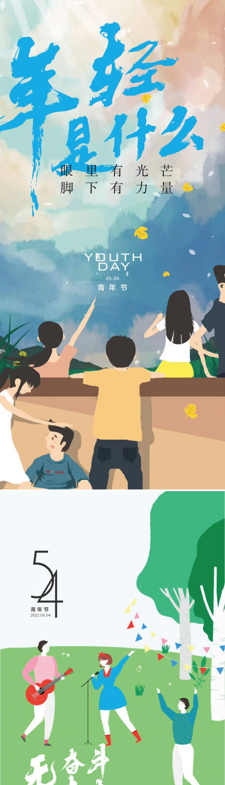 源文件下载【地产五四青年节海报】编号：24850009504743822
