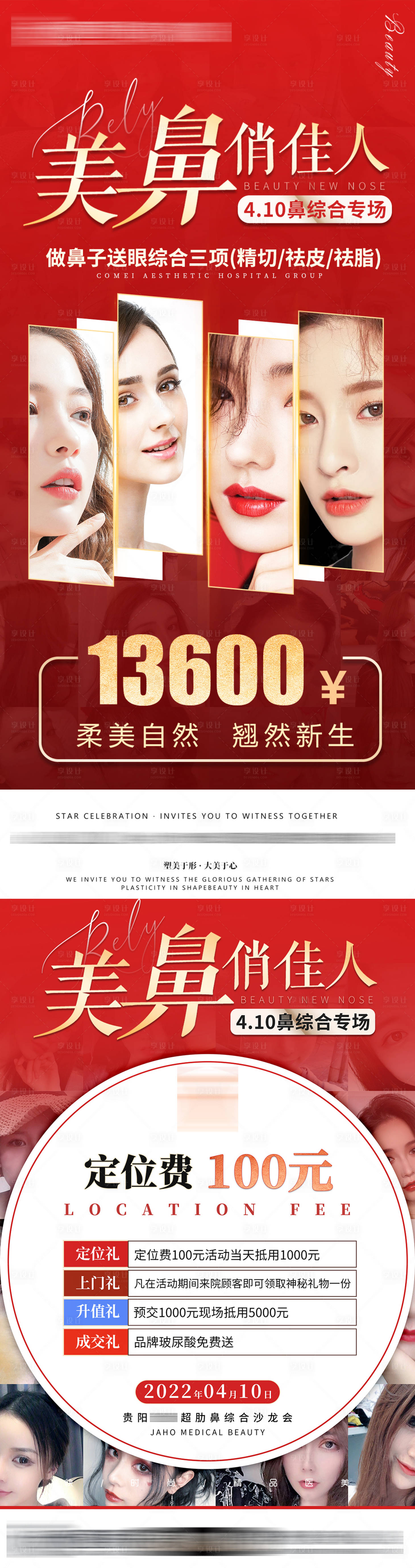 源文件下载【医美隆鼻海报】编号：36250009343622426