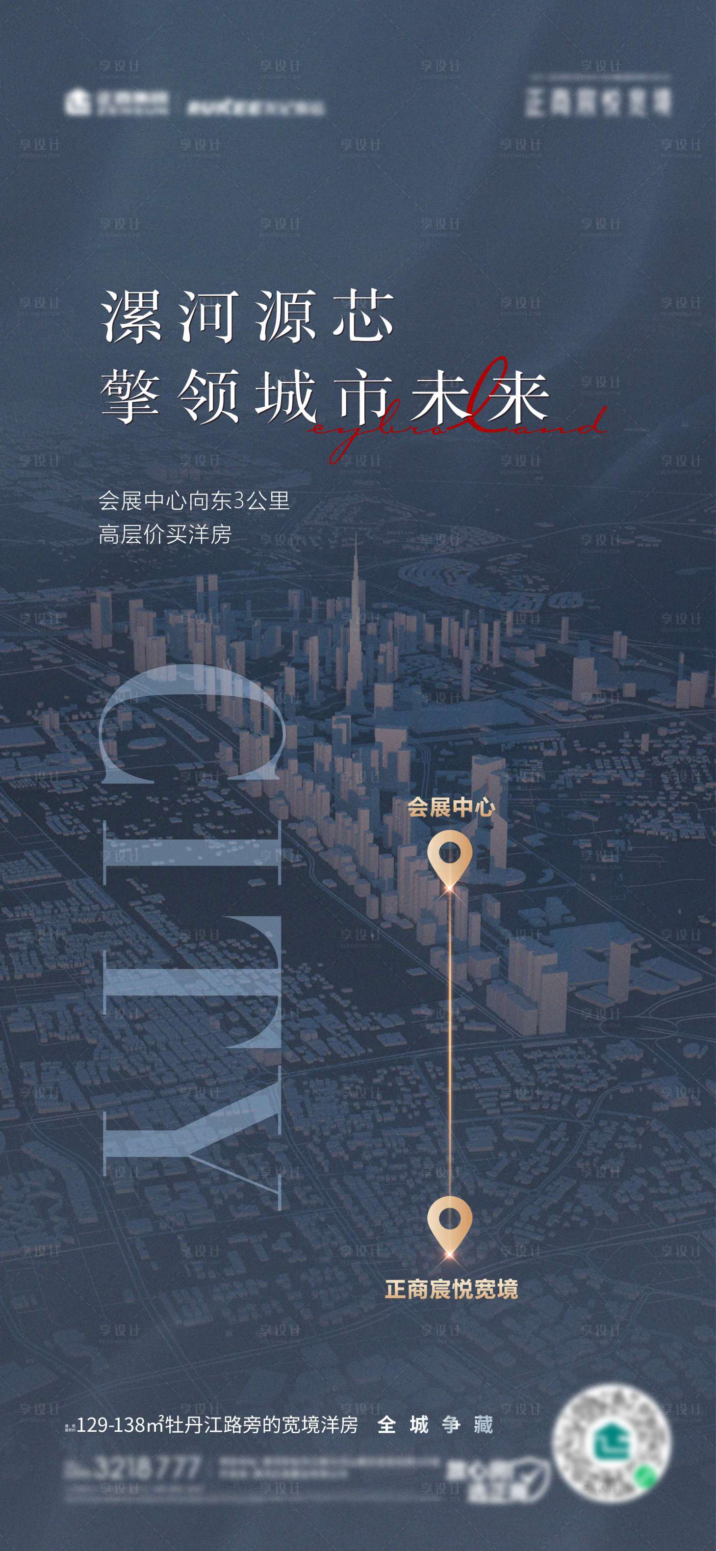 源文件下载【享设计】搜索编号：58040009625134929【洋房区位创意海报】