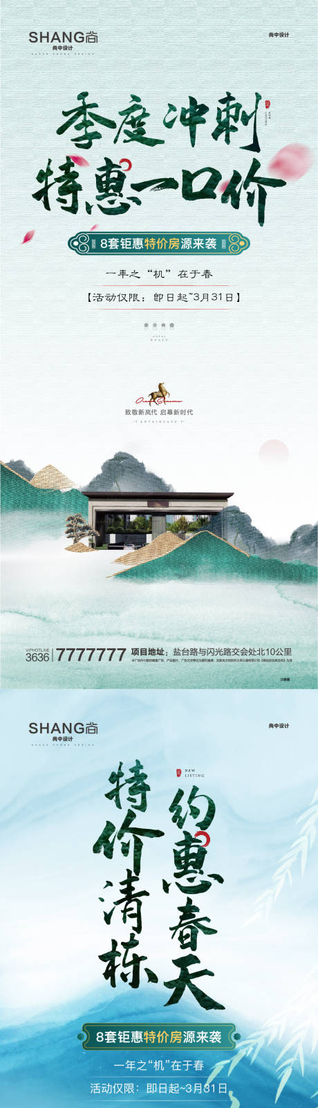 源文件下载【春天特价房海报】编号：59700009424296831