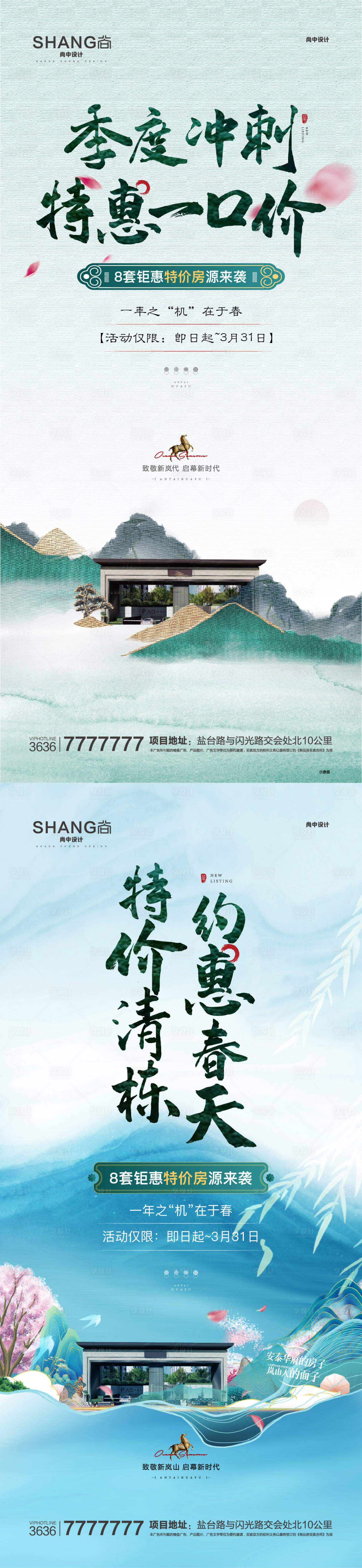 源文件下载【享设计】搜索编号：59700009424296831【春天特价房海报】