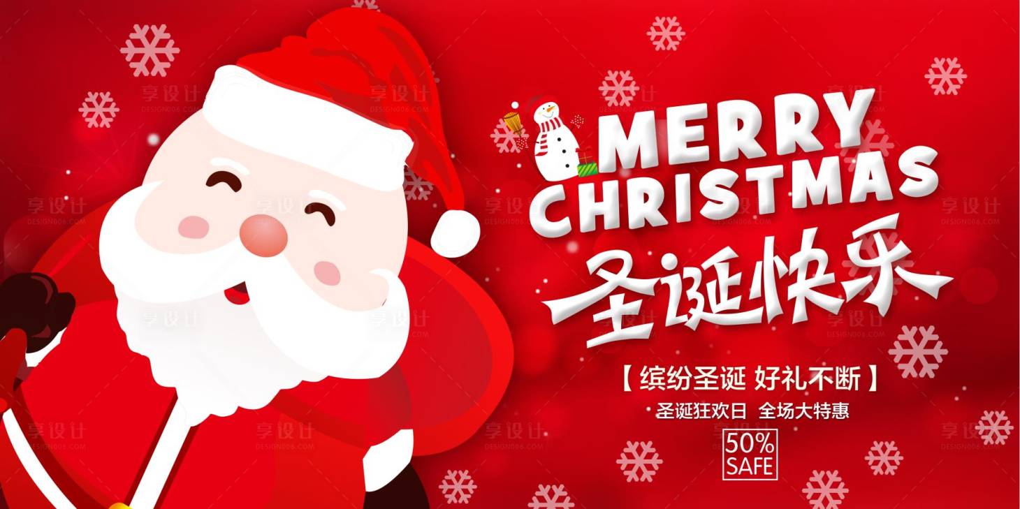 源文件下載【享設(shè)計(jì)】搜索編號：82980009644964613【圣誕主視覺】