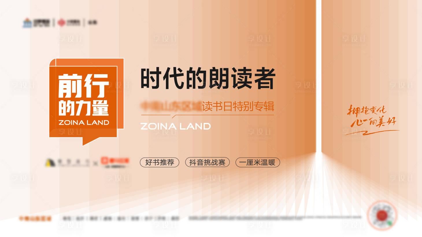 源文件下載【享設(shè)計(jì)】搜索編號：25500009726908305【地產(chǎn)讀書日活動(dòng)海報(bào)】