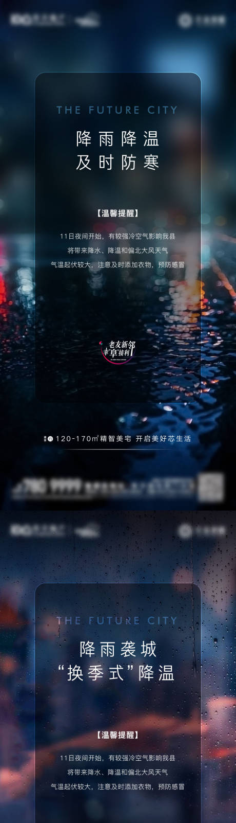 源文件下载【降温天气预报温馨提示刷屏】编号：28450009404466530