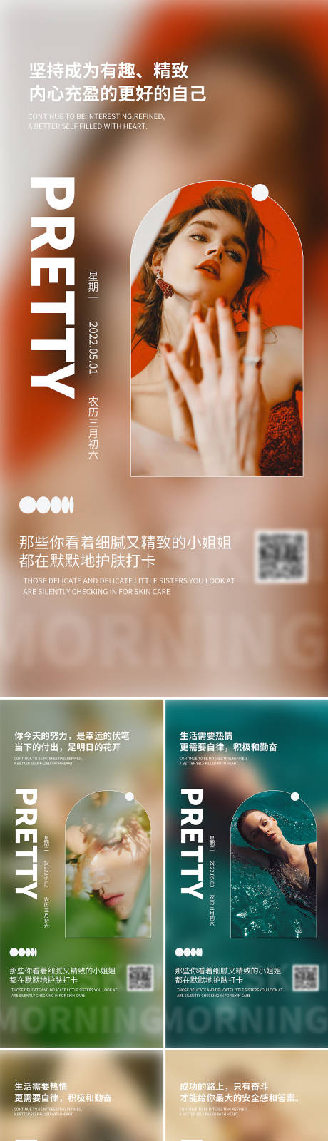 源文件下载【医美早安海报】编号：20220413123121161