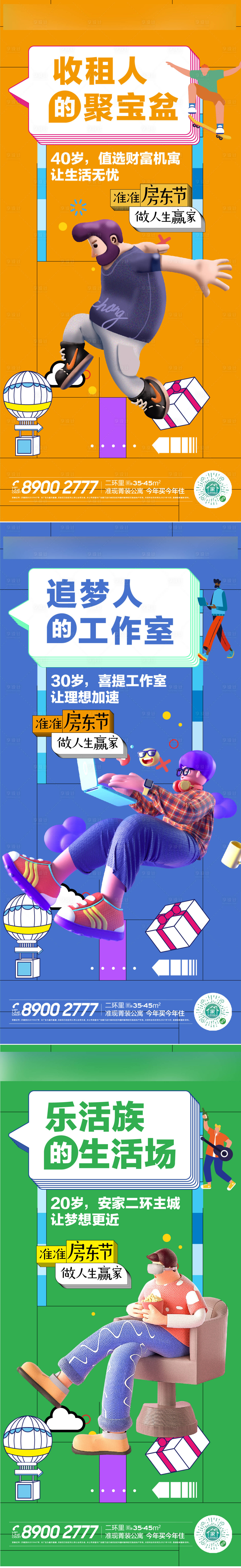源文件下载【享设计】搜索编号：76700009483399242【地产公寓系列海报】